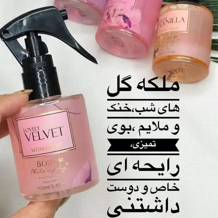 عطر مو اورجینال فیلوسوفی