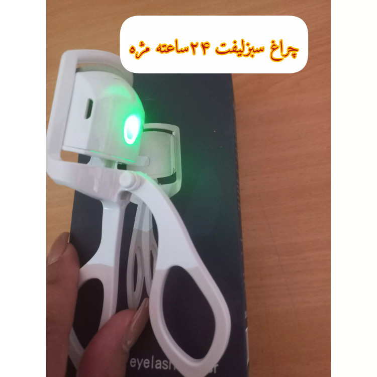 فرمژه حرارتی شارژی اورجینال