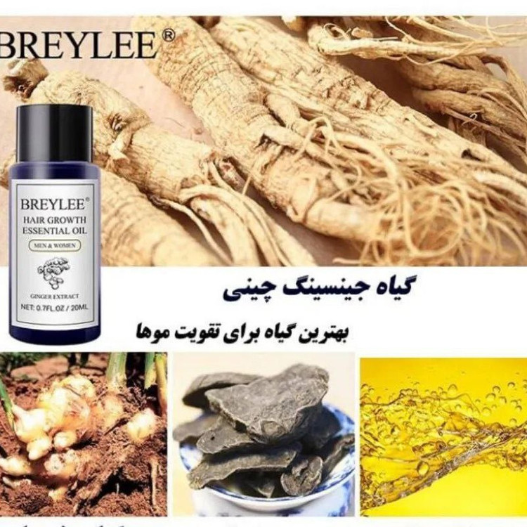 سرم رشدوتقویت مو ضد ریزش مو بریلی(اورجینال)