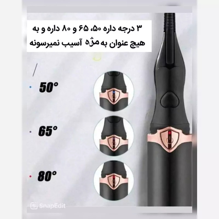 بابلیس مژه (فرمژه حرارتی)