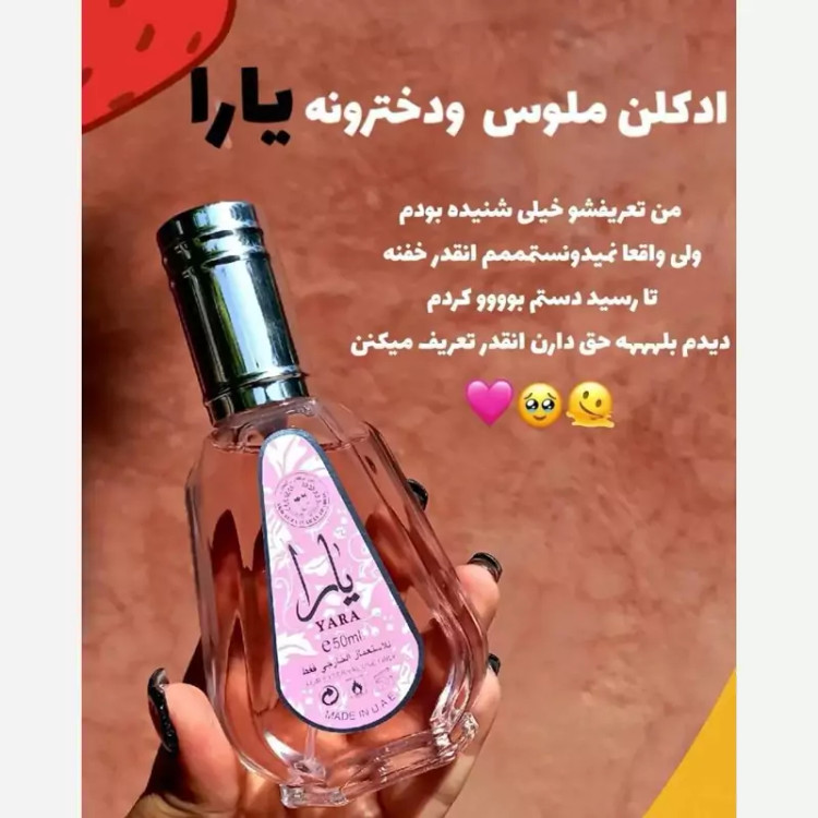 عطر یاراصورتی 50میل اورجینال (ارض الزعفران)امارات