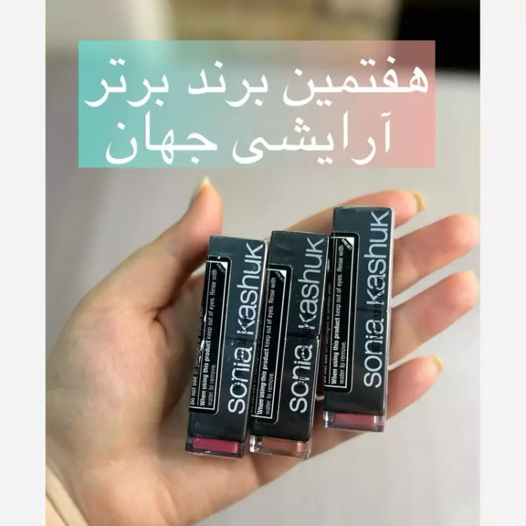 رژلب جامدمات مخملی سونیاکاشوک اورجینال