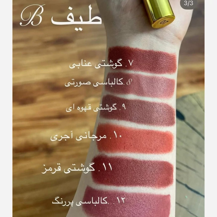 رژلب جامد پیچی مات مخملی اورجینال