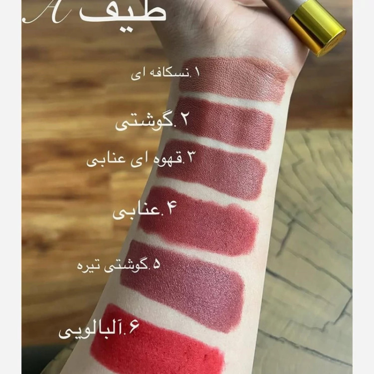 رژلب جامد پیچی مات مخملی اورجینال