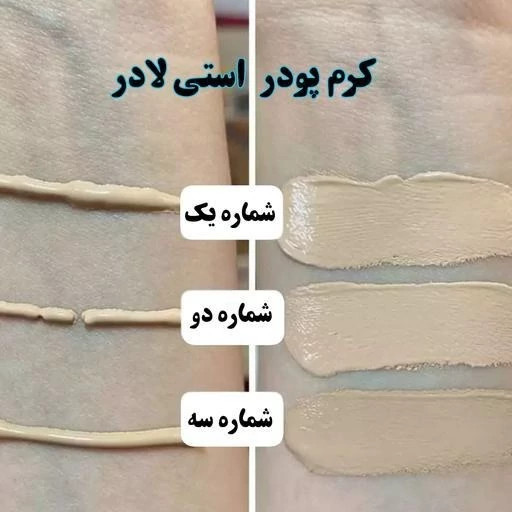 کرم پودر فول کاوراستی لایتن(فقط شماره2موجوده)