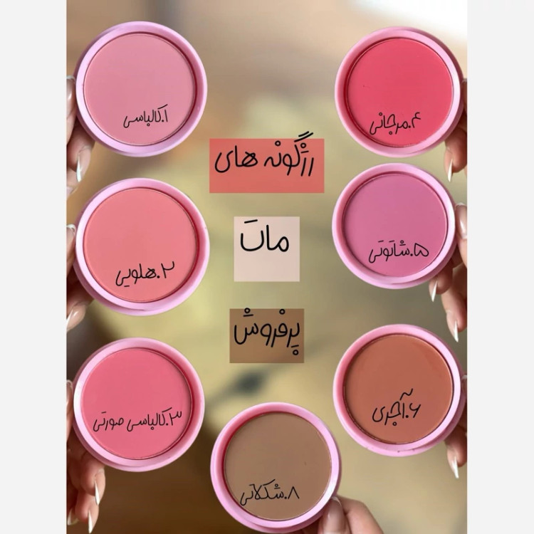 رژگونه پودری مهرونا اورجینال
